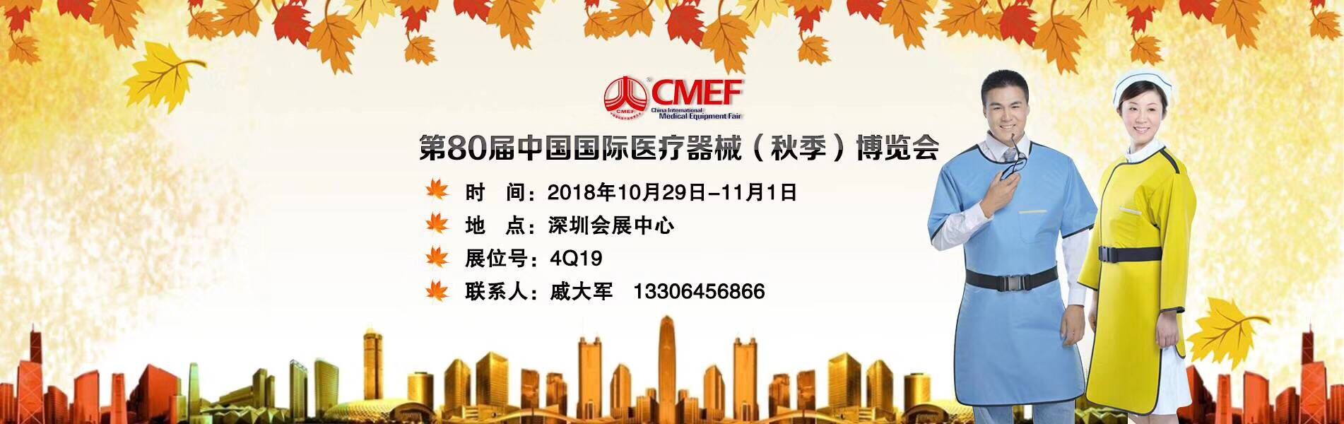 第80届中国国际医疗器械（秋季）博览会（cmef）”暨“第27届中国国际医疗器械设计与制造技术展览会(icmd)”隆重举行